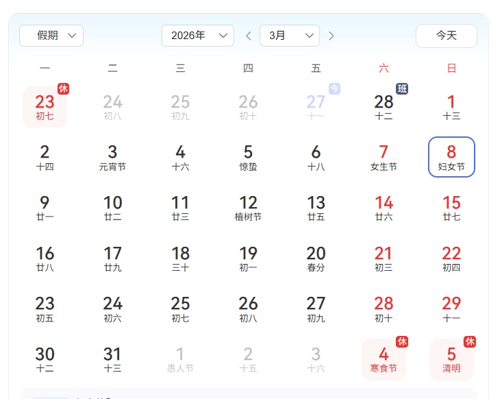 今年妇女节恰逢周日，会补休吗?