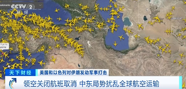 中东多国领空关闭,大量航班被迫绕道 中东多国领空关闭,大量航班被迫绕道