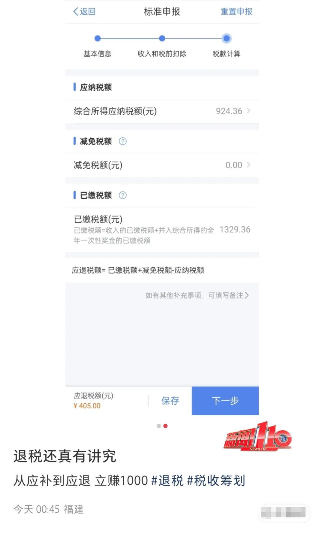 个税年度汇算开启！有人退了3万多！网友直呼：3月的第一份快乐