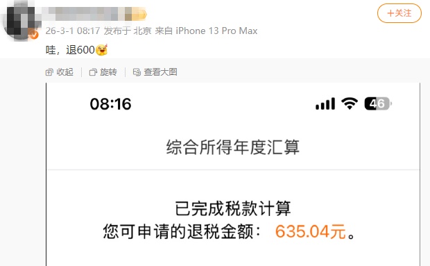 有人退了数万元！2025年度个税汇算今起办理，两种操作差别大→