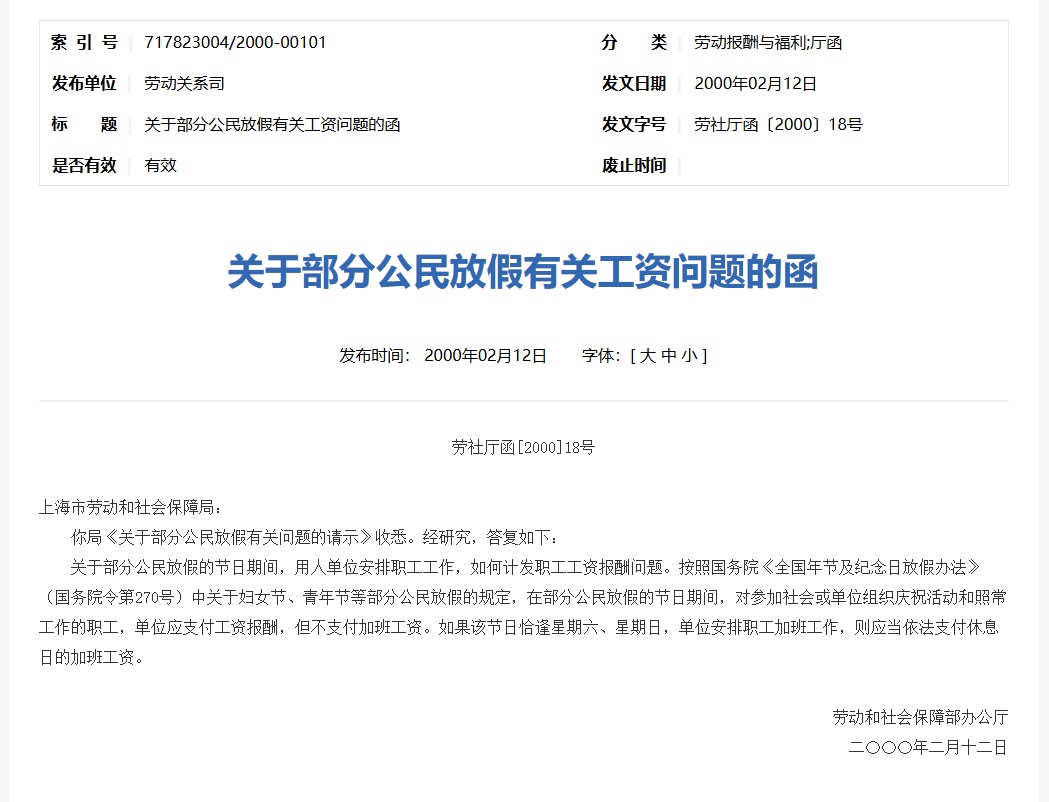 妇女节半天假，遇上周末补休吗？