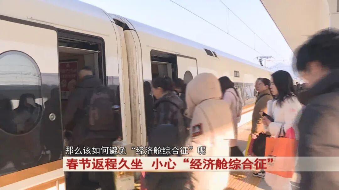 警惕“经济舱综合征”,久坐不动真的会要命! 警惕“经济舱综合征”,久坐不动真的会要命!