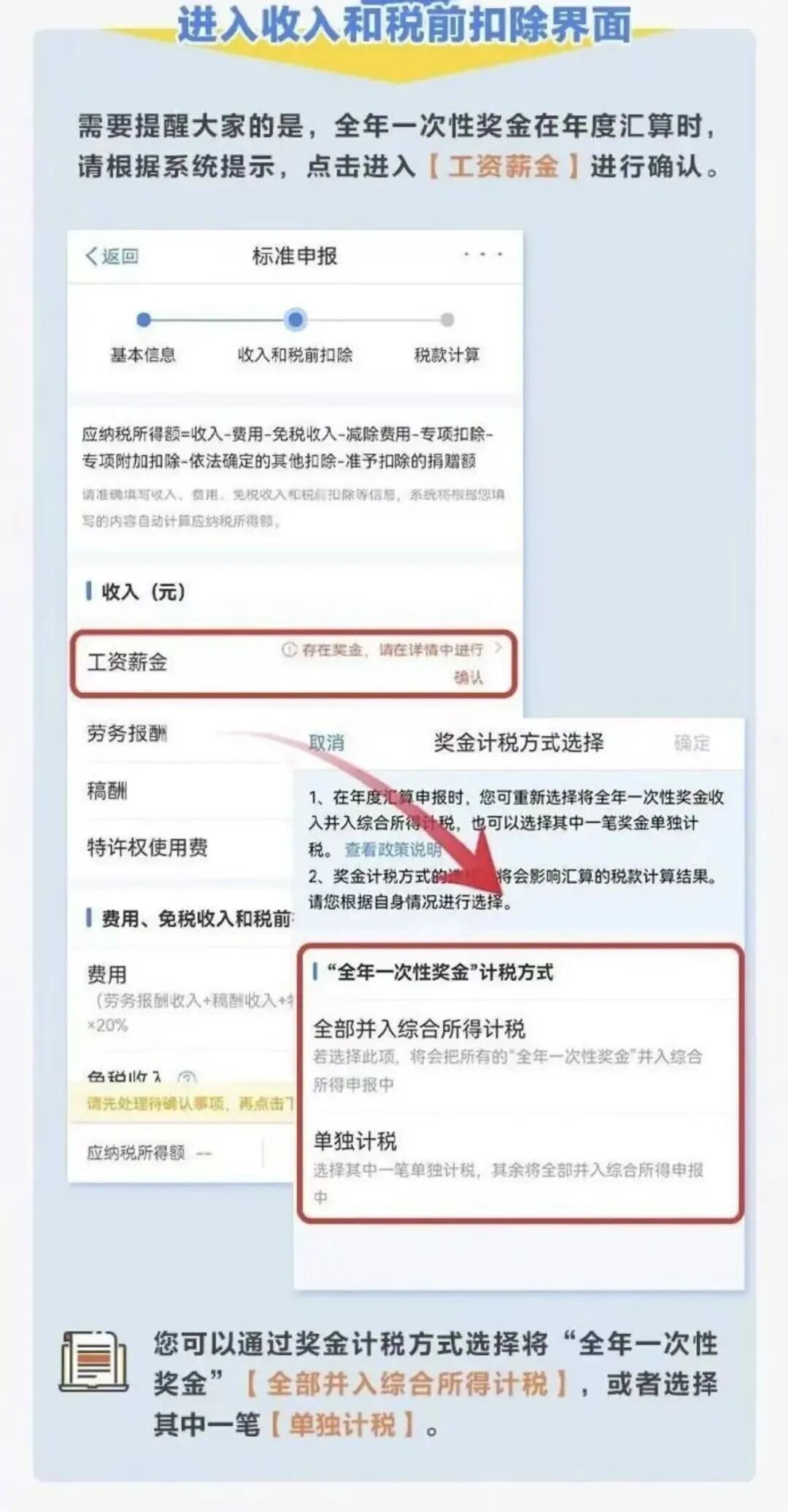 退钱了！2025年度个人所得税综合所得汇算清缴开始办理