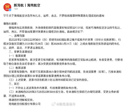 中东多国领空关闭航班取消，外交部和使领馆提醒：目前有四条通道可撤离伊朗