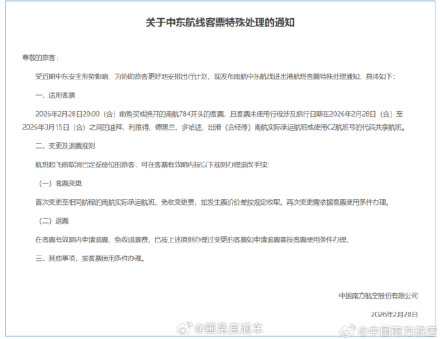 中东多国领空关闭航班取消，外交部和使领馆提醒：目前有四条通道可撤离伊朗