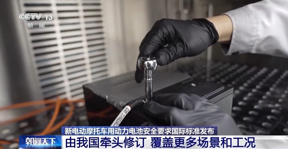 覆盖更多场景和工况 电动摩托车用动力电池安全要求国际标准修订 覆盖更多场景和工况 电动摩托车用动力电池安全要求国际标准修订