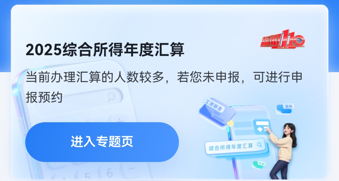 个税年度汇算开启！有人退了3万多！网友直呼：3月的第一份快乐