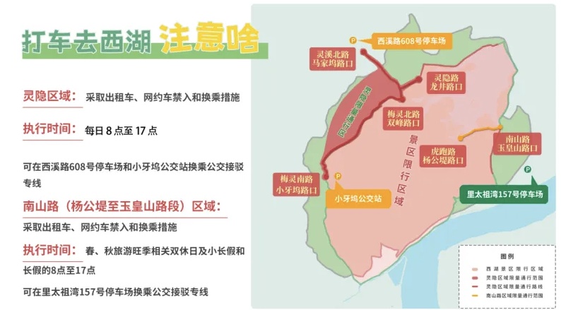 单双号+限量!3月7日起,西湖景区出行有变化 单双号+限量!3月7日起,西湖景区出行有变化