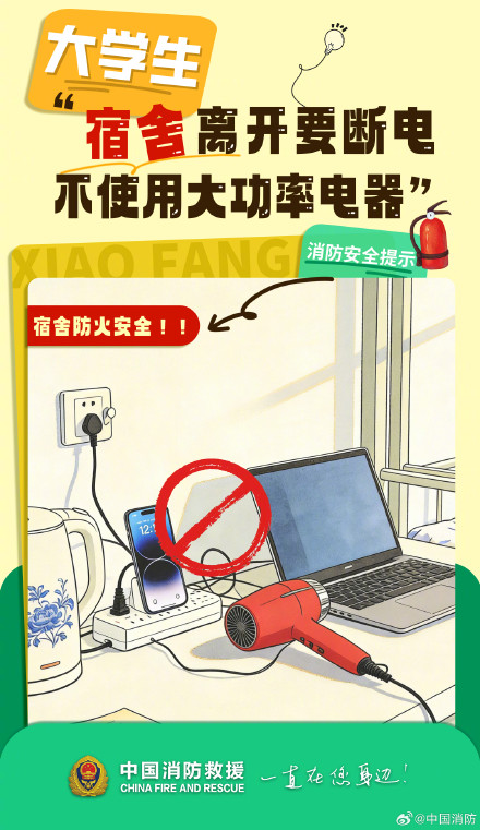 全体同学看过来！各学段都能用上的校园消防安全小贴士