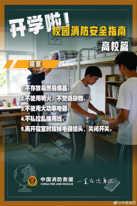 高校消防安全9个场景