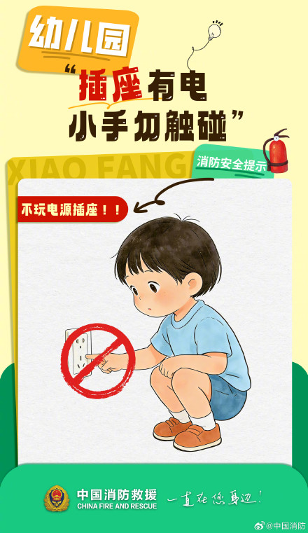 全体同学看过来！各学段都能用上的校园消防安全小贴士