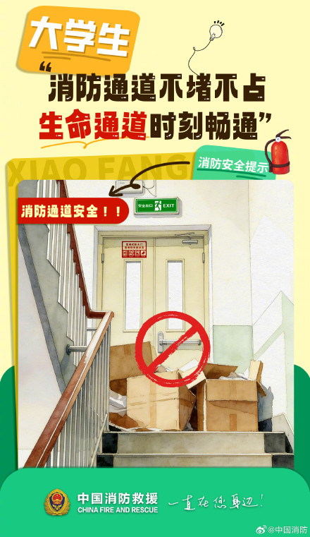 全体同学看过来！各学段都能用上的校园消防安全小贴士