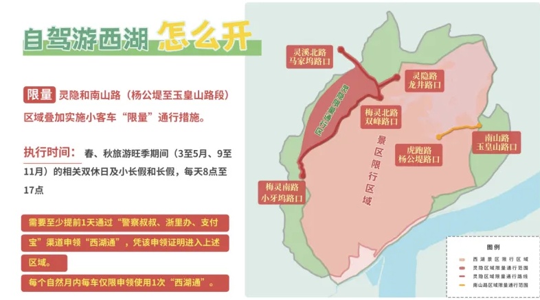 单双号+限量!3月7日起,西湖景区出行有变化 单双号+限量!3月7日起,西湖景区出行有变化