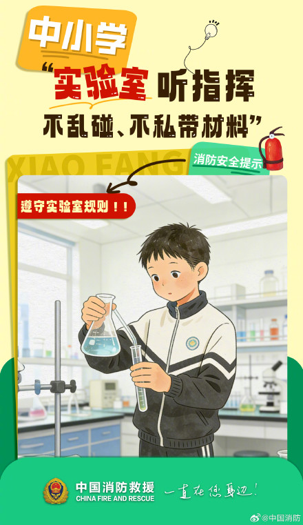 全体同学看过来！各学段都能用上的校园消防安全小贴士