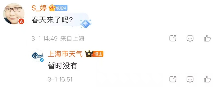 上海要入春了?!确认:就看这一天→ 上海要入春了?!确认:就看这一天→