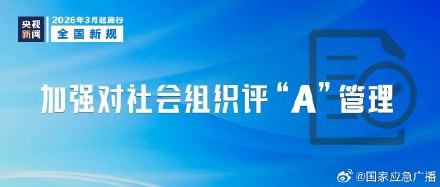 三月起这些新规将施行️