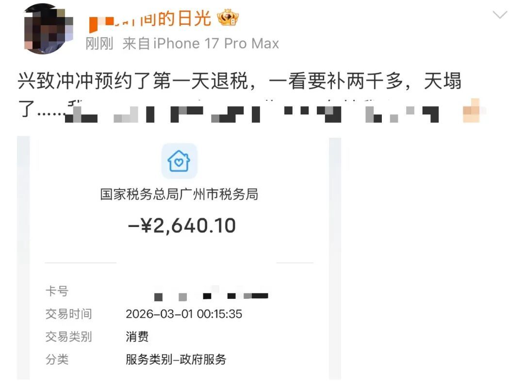 退钱了！凌晨有人退了3万多！网友：3月第一份快乐