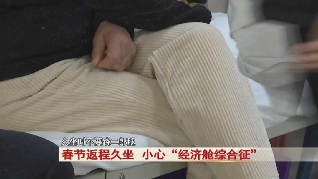 警惕“经济舱综合征”,久坐不动真的会要命! 警惕“经济舱综合征”,久坐不动真的会要命!