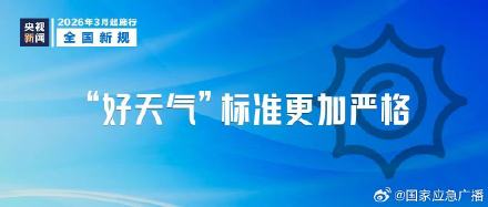 三月起这些新规将施行️
