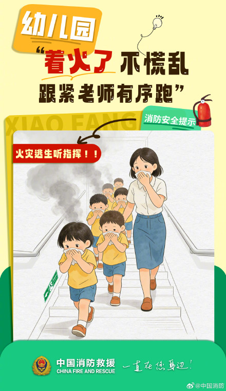 全体同学看过来！各学段都能用上的校园消防安全小贴士