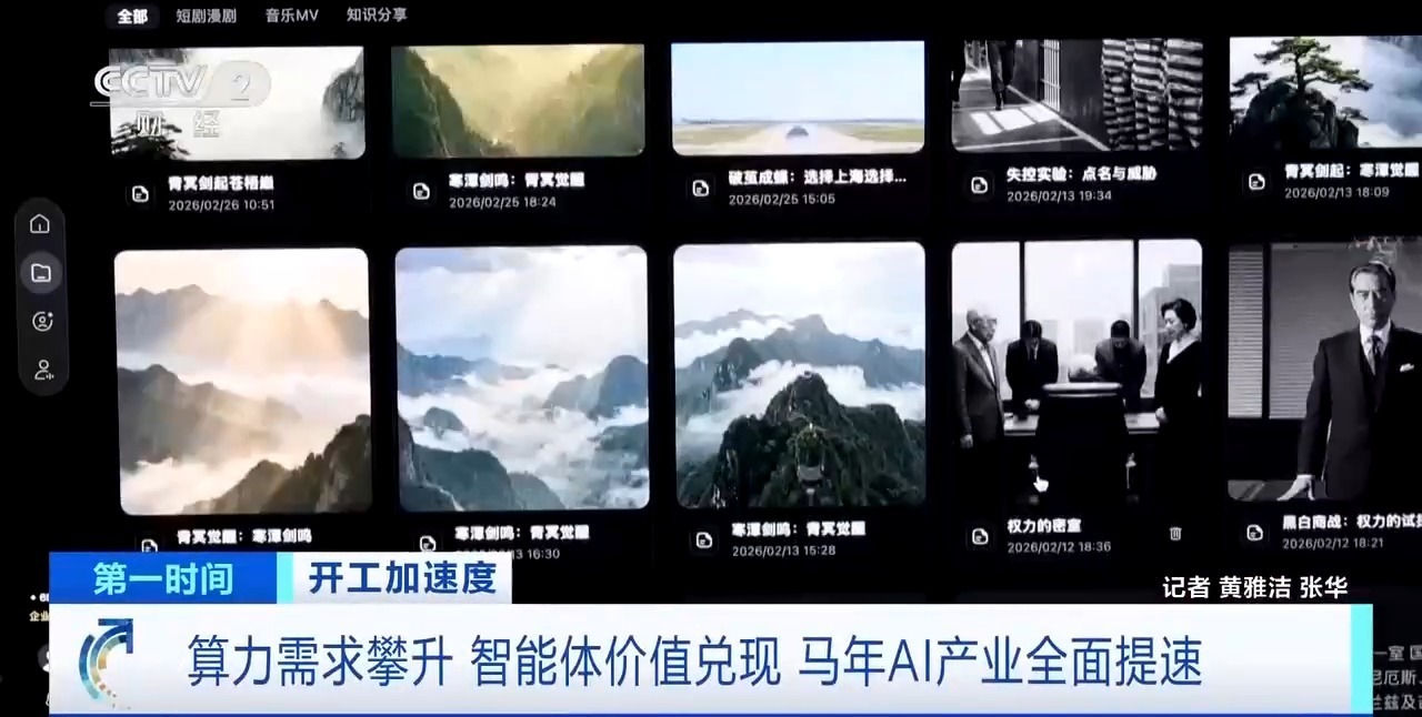 算力需求攀升、智能体价值兑现 2026年AI产业全面提速