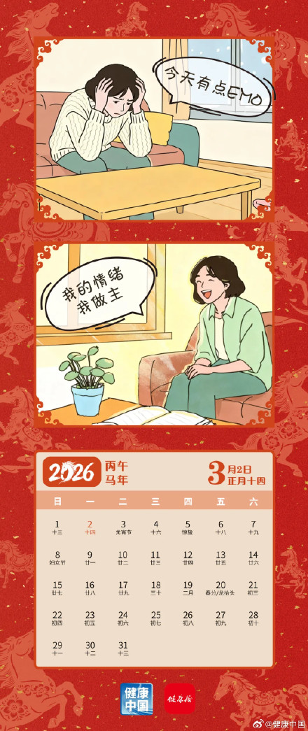 做自己情绪的“主理人” 做自己情绪的“主理人”