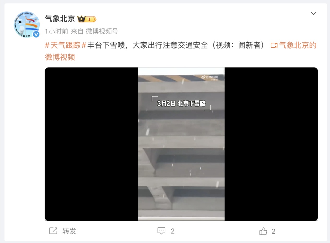 北京多区飘雪,天津暴雪蓝色预警 北京多区飘雪,天津暴雪蓝色预警