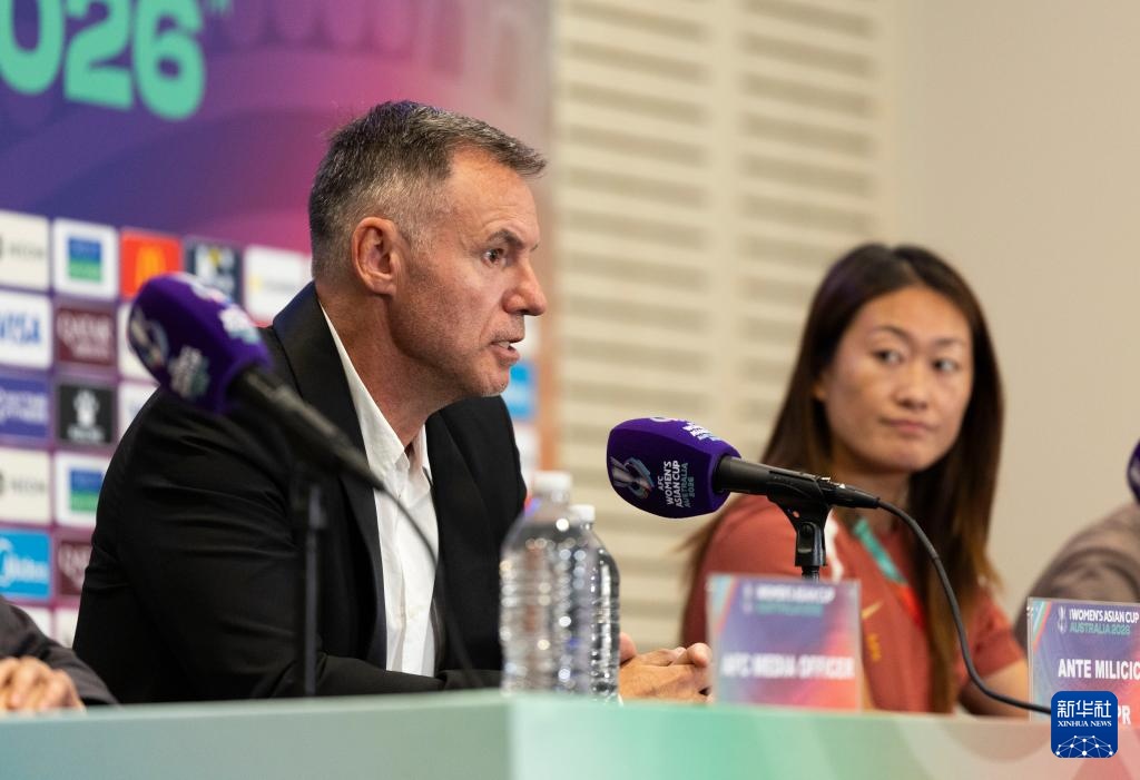 女足亚洲杯：中国队举行赛前新闻发布会