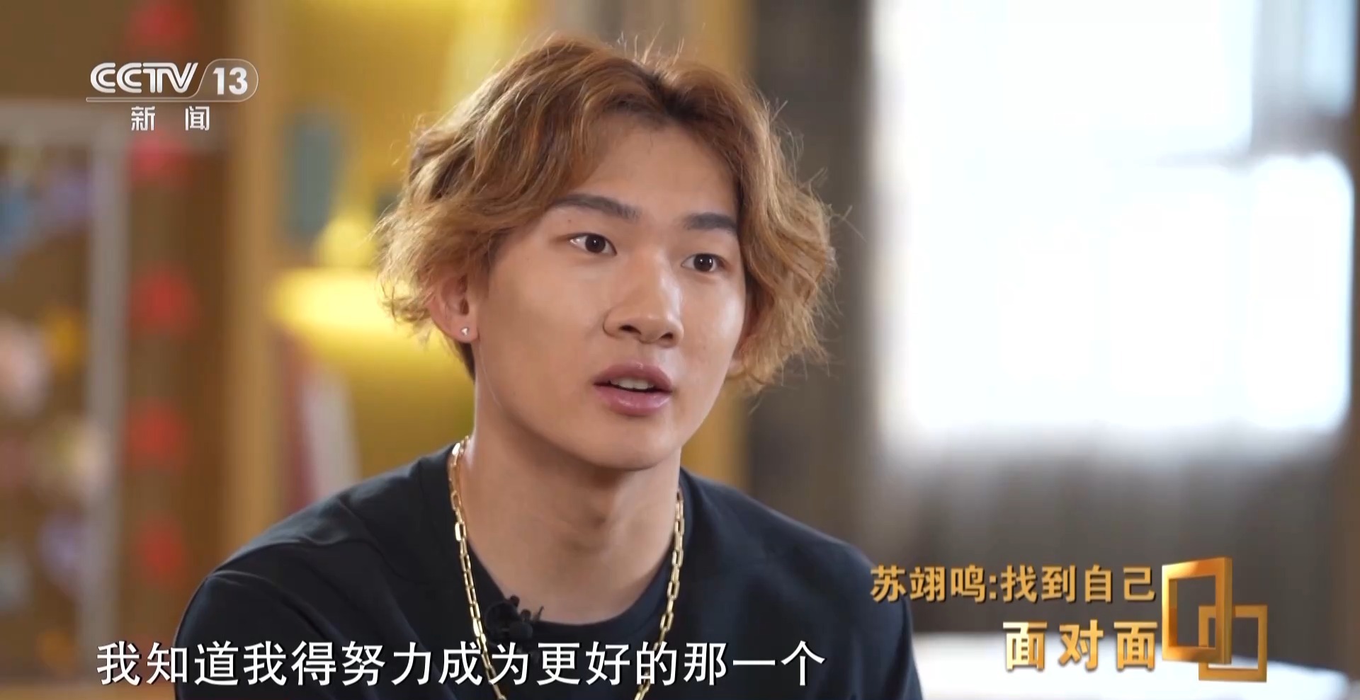 除了金牌，苏翊鸣在米兰找回了什么？