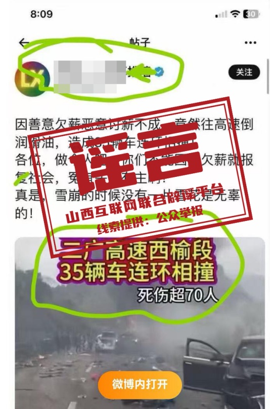 山西一高速路段车辆连环相撞死伤超70人?当地回应 山西一高速路段车辆连环相撞死伤超70人?当地回应
