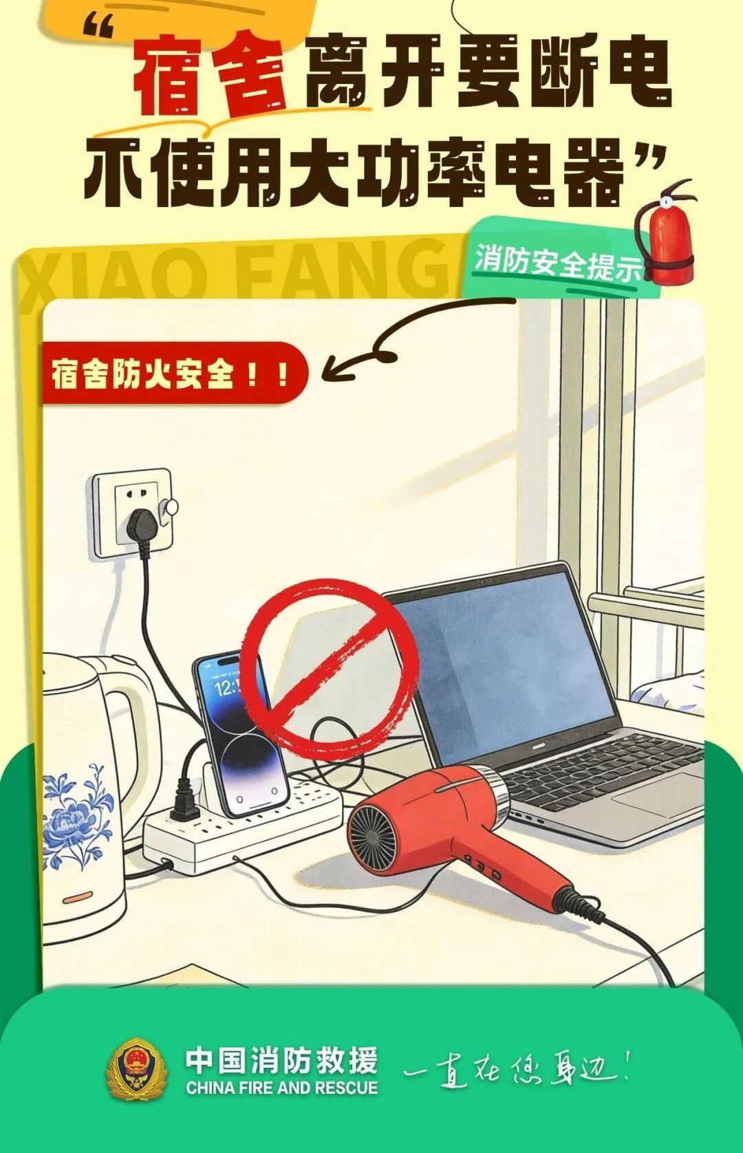 开学第一课 快收藏转发这份校园生活安全提示 开学第一课 快收藏转发这份校园生活安全提示