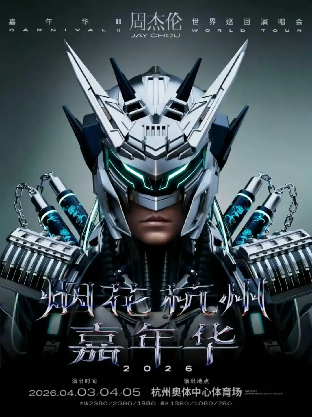 周杰伦下个月来杭州!骗子已经提前开始行动了 周杰伦下个月来杭州!骗子已经提前开始行动了