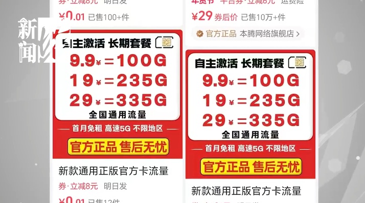 充值返利、任务保证金 —— 低价流量卡诈骗套路全曝光 充值返利、任务保证金 —— 低价流量卡诈骗套路全曝光