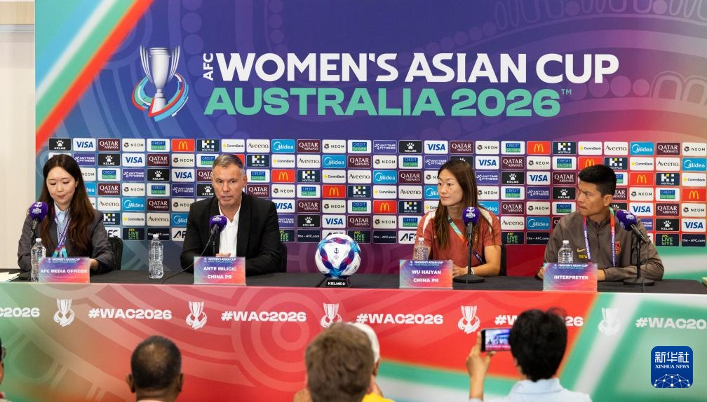 女足亚洲杯：中国队举行赛前新闻发布会