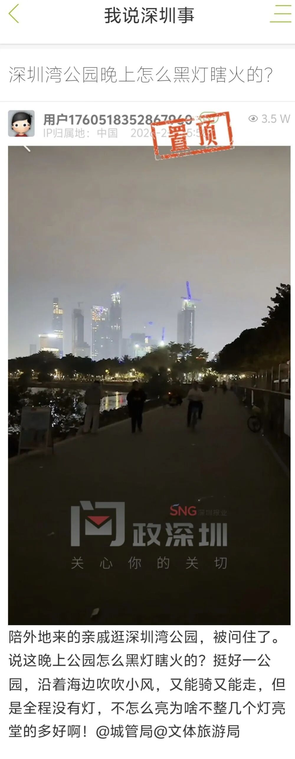 市民吐槽公园晚上太黑,管理方为何拒绝加灯? 市民吐槽公园晚上太黑,管理方为何拒绝加灯?