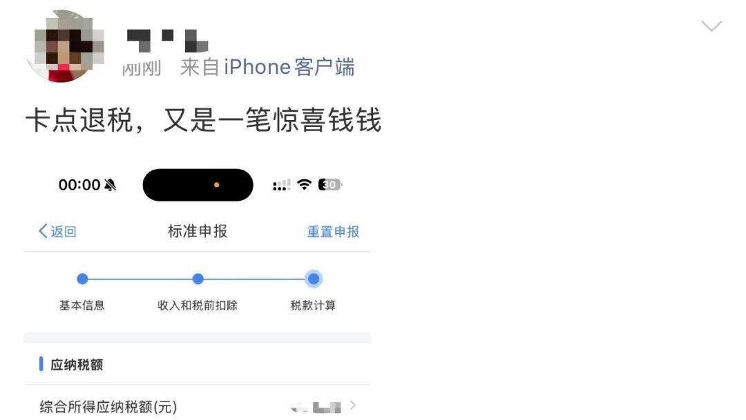 退钱了！已经有人退了3万多元，两种计税方式差异需留意