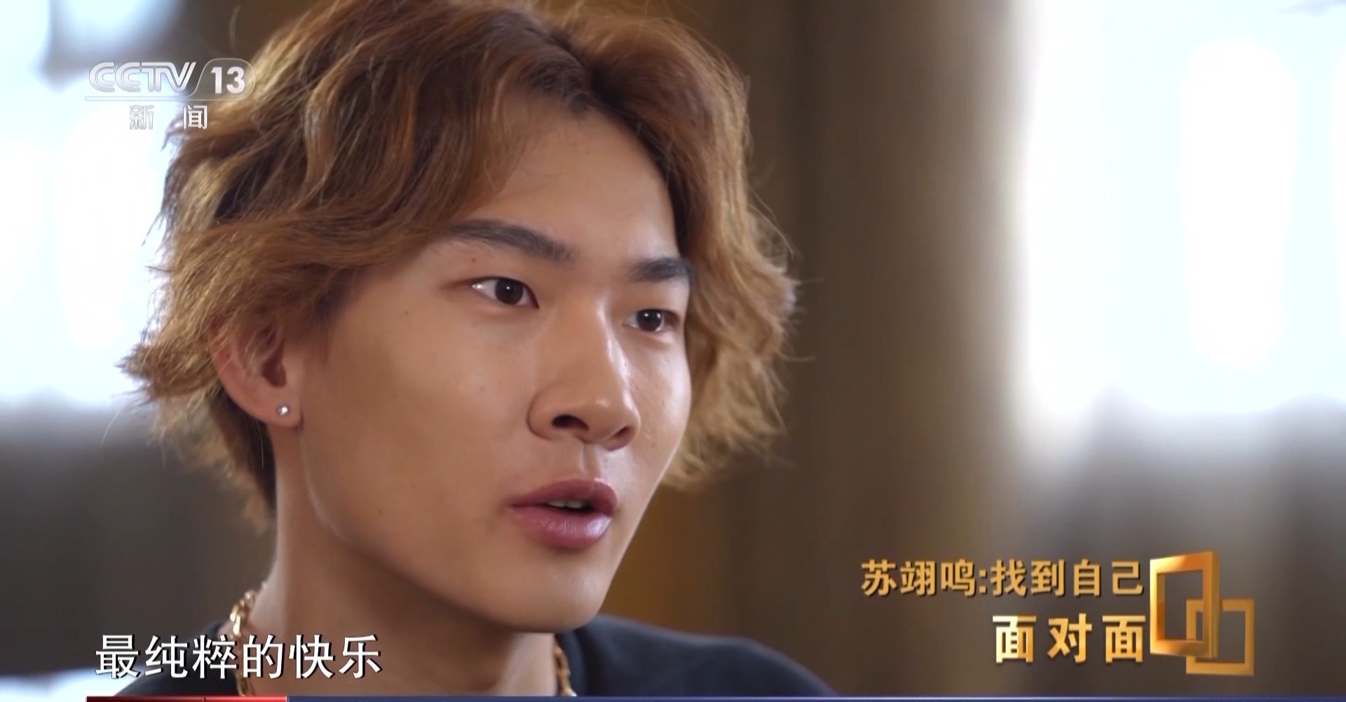 除了金牌，苏翊鸣在米兰找回了什么？