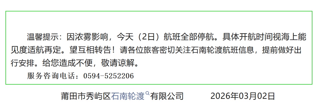 大雾预警！冷空气马上抵达！福建多地发布停航通知→