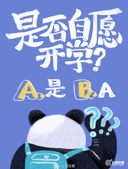 转给“早八”人！属于你的开学季专属壁纸来了