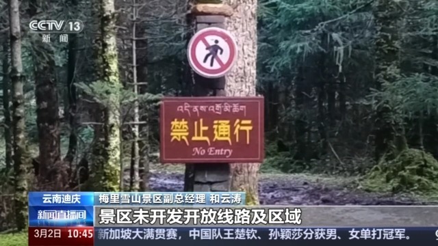 违规进入未开发区域遇险!警惕“小白徒步”谎言 野游风险莫低估 违规进入未开发区域遇险!警惕“小白徒步”谎言 野游风险莫低估