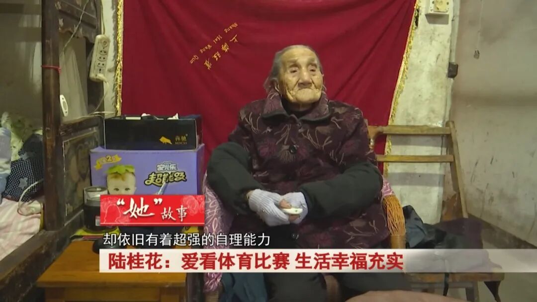 池州102岁老奶奶：爱看体育比赛，生活充实幸福