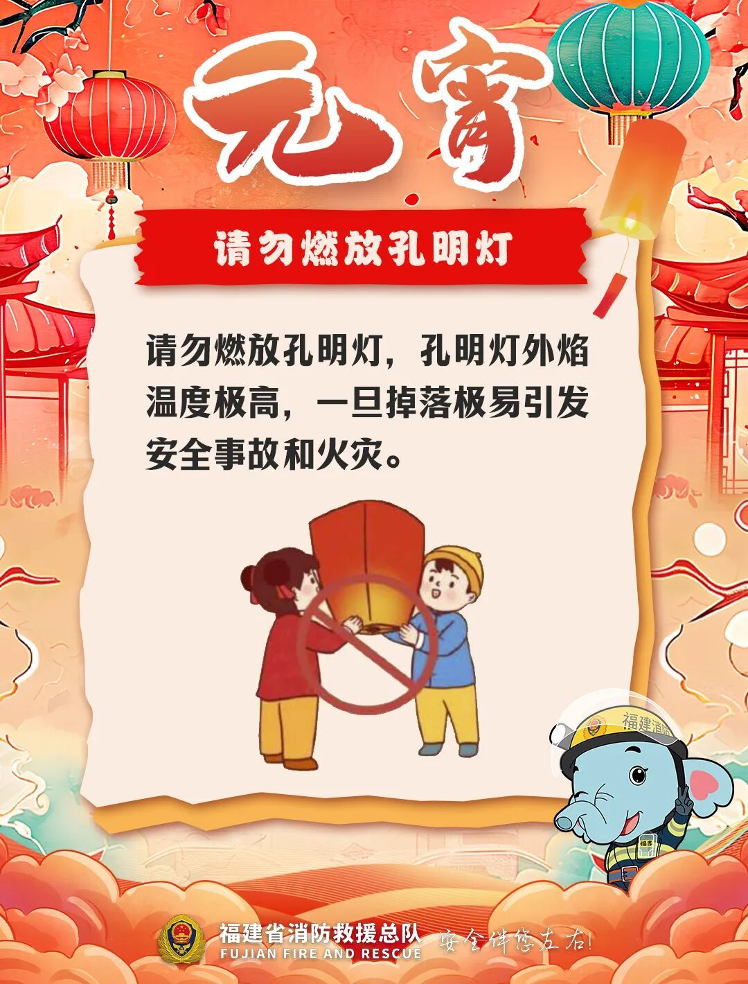 明天元宵！这5个安全坑，一定要避开！