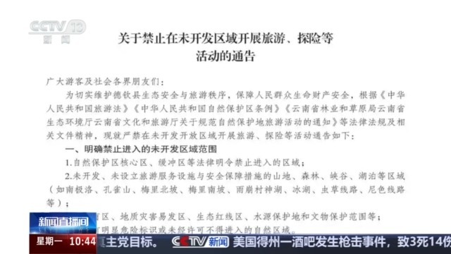 违规进入未开发区域遇险!警惕“小白徒步”谎言 野游风险莫低估 违规进入未开发区域遇险!警惕“小白徒步”谎言 野游风险莫低估
