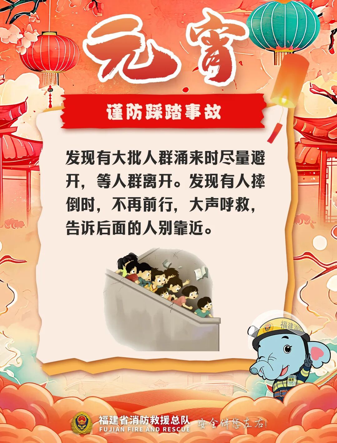 明天元宵！这5个安全坑，一定要避开！