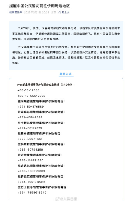 外交部提醒:暂勿前往伊朗周边地区 外交部提醒:暂勿前往伊朗周边地区