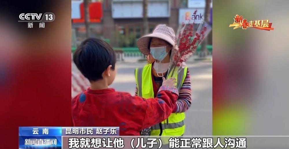 新春走基层丨千里花香递温情 特别的爱给特别的你 新春走基层丨千里花香递温情 特别的爱给特别的你