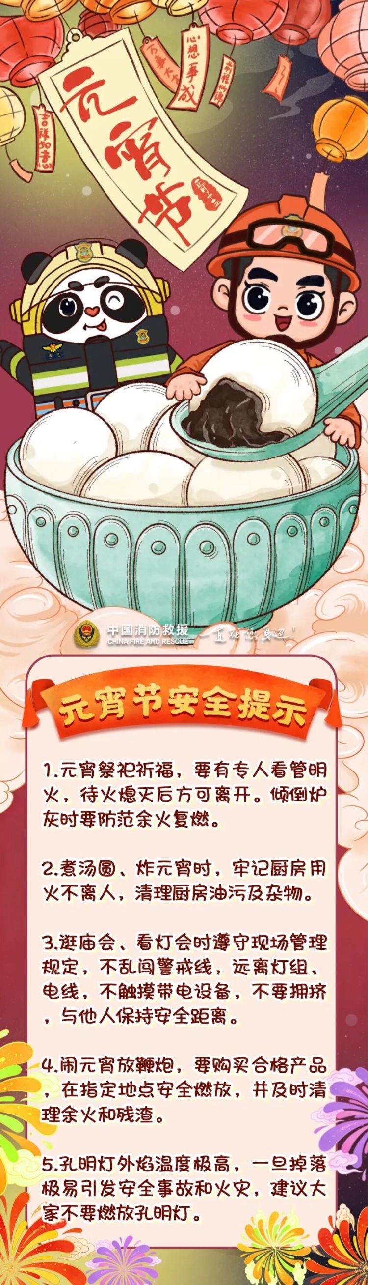 让元宵节“火热”的这五种方式,都不建议尝试! 让元宵节“火热”的这五种方式,都不建议尝试!