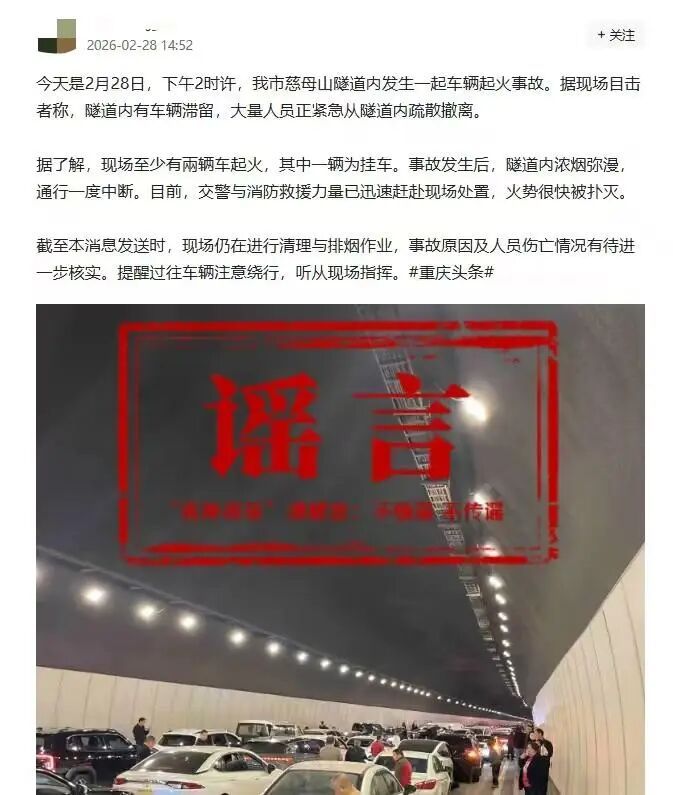 重庆一隧道内“有两辆车起火”“汽车爆炸”？回应来了