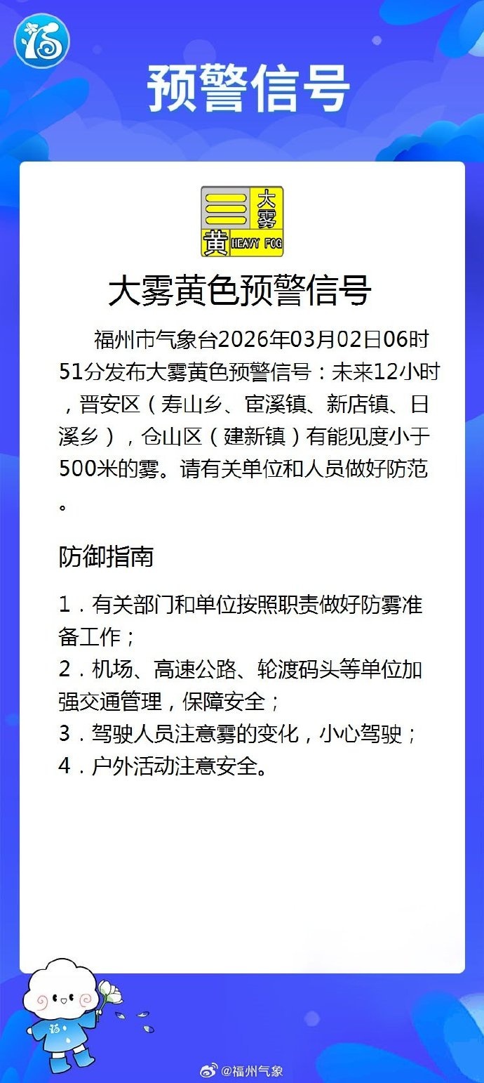 福州市气象台发布大雾黄色预警信号,相对湿度100% 福州市气象台发布大雾黄色预警信号,相对湿度100%