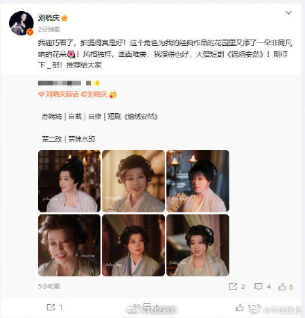 刘晓庆大赞自己短剧演技:为我的经典作品花园又添了一朵非同凡响的花朵! 刘晓庆大赞自己短剧演技:为我的经典作品花园又添了一朵非同凡响的花朵!